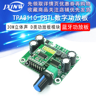 TPA3110 PBTL数字功放板 30W立体声D类功放板 蓝牙4.2功放板