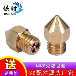高流量克隆CHT喷嘴喷头 3.0MM通用 MK8热端三眼花 3D打印配件1.75