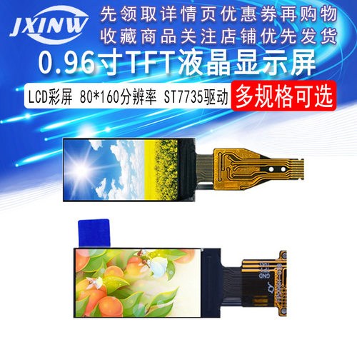 0.96寸TFT液晶显示屏LCD彩屏80*160分辨率 ST7735驱动 高清IPS屏