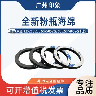 3252 2554ci 6052 5052 3554粉瓶海绵密封垫圈 4052 适用京瓷2552