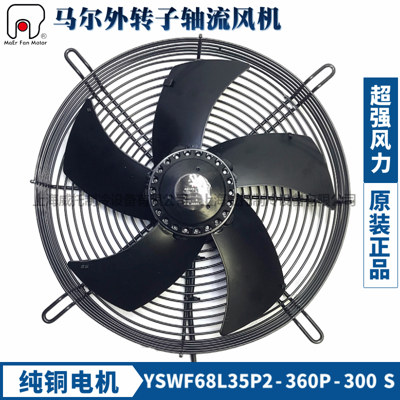 马尔外转子轴流风扇YSWF68L35P2-360P-300S吸风380V加大转速风机