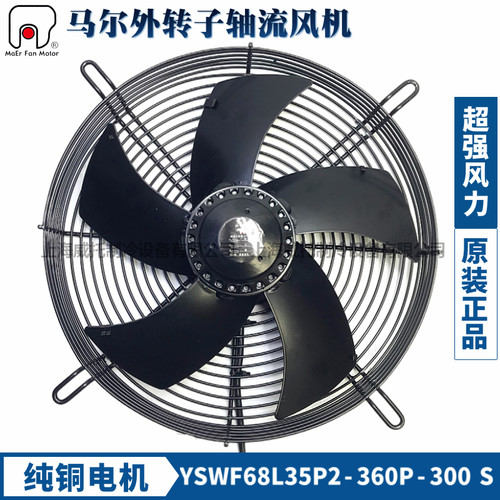马尔外转子轴流风扇YSWF68L35P2-360P-300S吸风380V加大转速风机