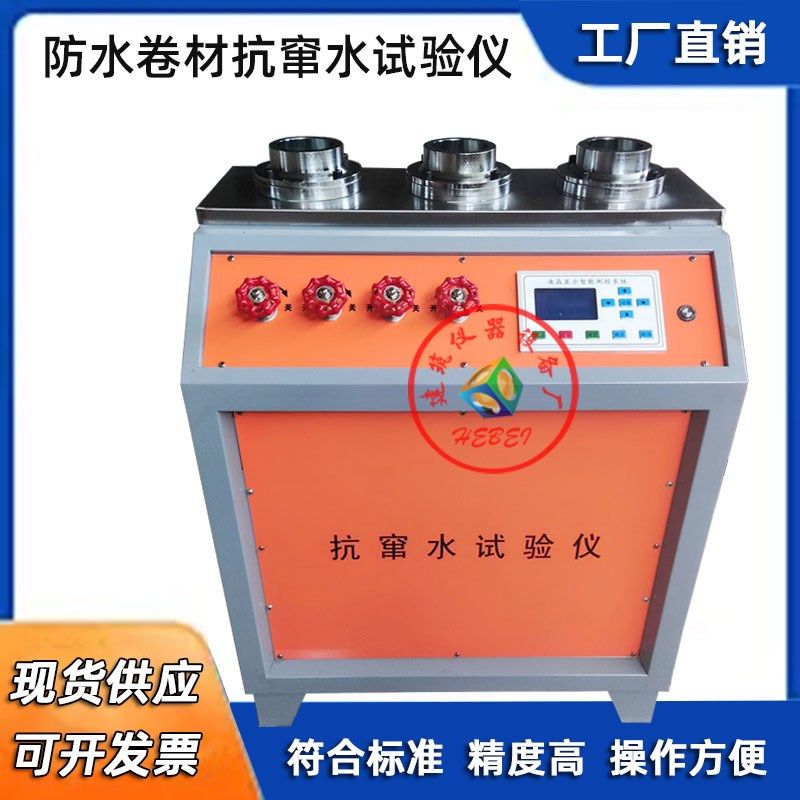 预铺/湿铺防水卷材抗窜水性试验仪 防水卷材抗窜水性试验机抗窜水