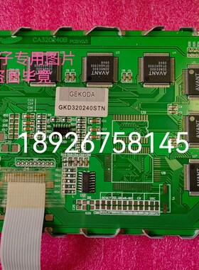 CA320240B液晶屏 GKD320240STN液晶屏