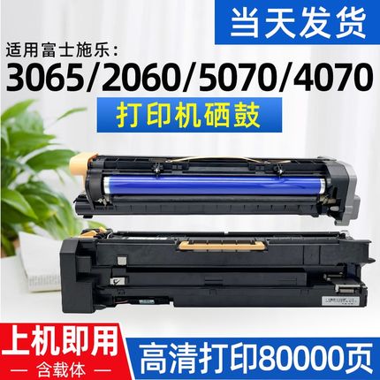 适用富士施乐IV2060/3060/3065/3070/4070/5070/2056/58硒鼓粉盒