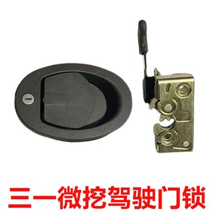55U微挖驾驶室门锁总成门内外把手拉手 车门锁体 三一挖掘机35
