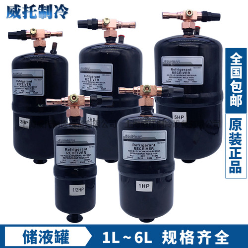 立式冷媒储液器1L/2L/3L/4L/6L升HP冷库中央空调制冷机组储液罐桶