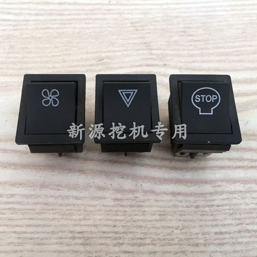 新源65/75胶轮式挖掘机大灯 电风扇 熄火 双闪 OBD小开关单个按键