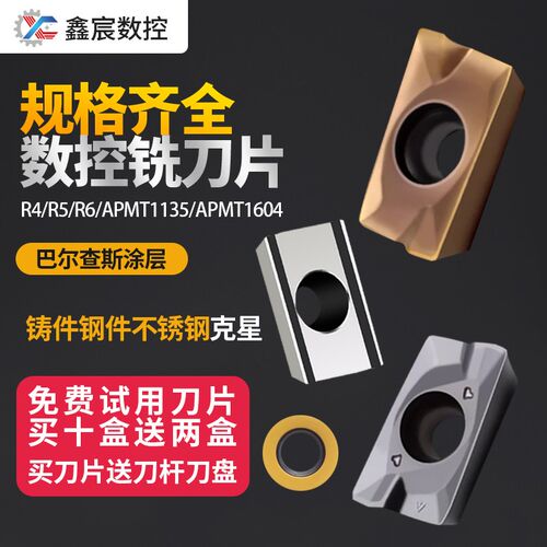数控铣刀片APMT1604硬质合金1204床刀头1135刀粒R0.8加厚RDMT10T3