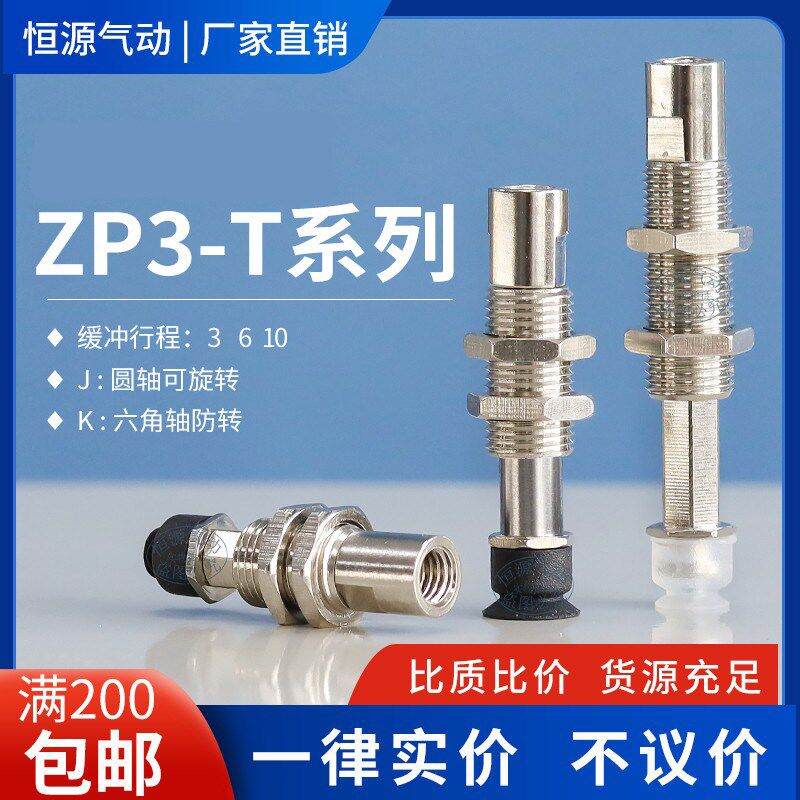 替代矮小吸盘迷你吸杆吸嘴金具ZP3-T06BGNJ6-B5 J3 J104UMN08UMG - 实物图