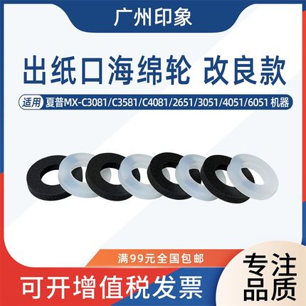适用夏普MX3081 C3581 4081 2651 3051 4051 6051定影出纸海绵轮