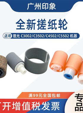 适用理光C3002 C3502 C4502 C5502纸盒搓纸轮输稿器搓纸轮