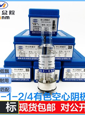 有色院耶拿 赛默飞 岛津 日立 安捷伦 GBC As-1-2元素空心阴极灯