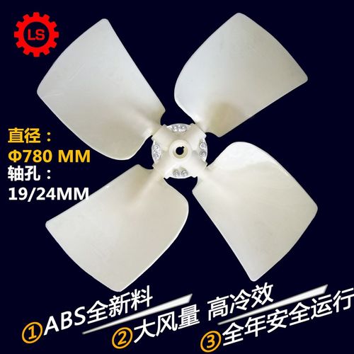 冷却塔风扇冷却水塔风叶780MM孔径19MM24MM冷却塔风机冷却塔配件