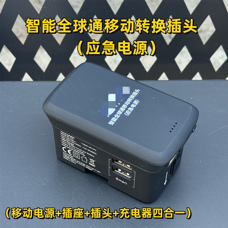 智能全球通移动转换插头应急电源转换插头插座转换器万能充电器