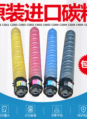 理光C2503粉盒C2011 C2003 C5503 C3003 3503 6003打印机碳粉墨粉