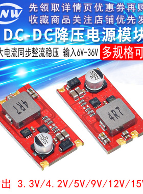 AJ41 DC-DC降压电源模块6V-36V转5V 5A/12V 5A大电流同步整流稳压