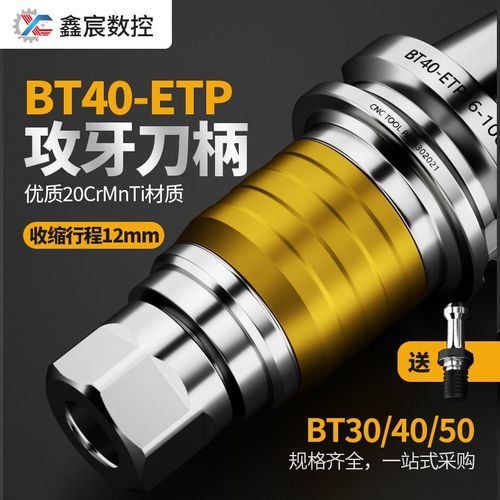 BT30/40/50-ETP攻牙刀柄丝锥夹头/加工中心柔性浮动伸缩攻丝夹头