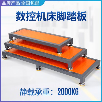 CNC加工中心数控机床脚垫车间脚踏板站台防滑漏油耐磨网格格栅板