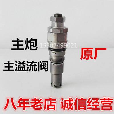三一挖机配件135 195 205 215 365分配阀主阀主溢流阀 多路阀主炮