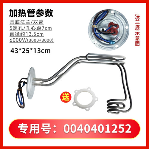 适用海尔ES60H-Z3(ME)/(NE)/(QE),ES50H-H3(ZE)电热水器加热管