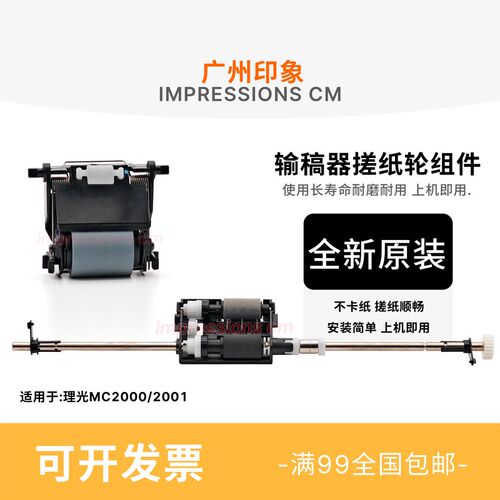 适用理光MC2000 MC2001 MC2510基士得耶3021C GS3020输稿器搓纸轮
