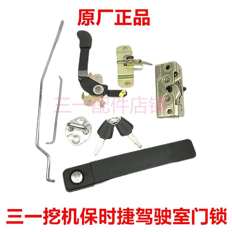 三一挖机配件215 305 485新款保时捷驾驶室门锁芯原装车门外把手