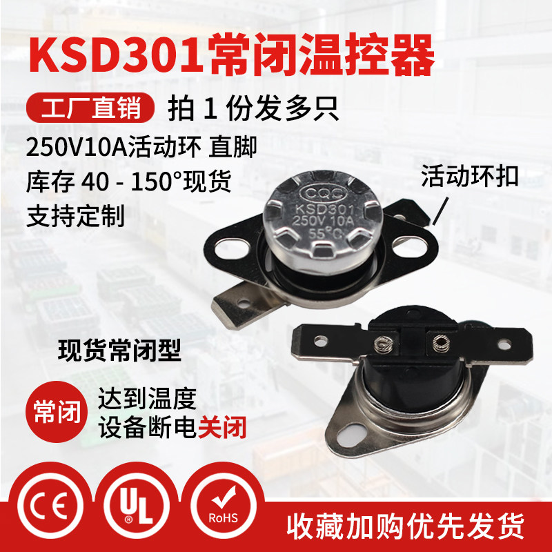 突跳式温控器KSD301温控开关常闭40/85/90/95/100-160热保护器10a
