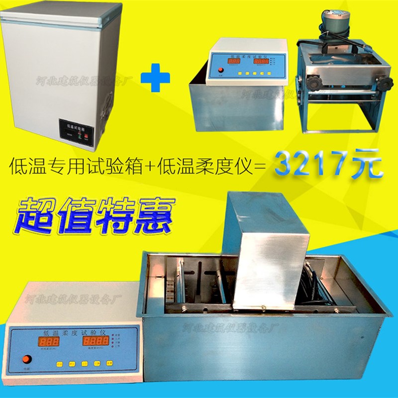 DWR-2低温柔度试验仪 实验箱电动防水卷材低温试验箱柔度棒冷冻液