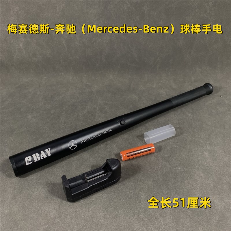 奔驰球棒手电强光充电手电筒棒球棍亮 户外家用车载防身棒球棒