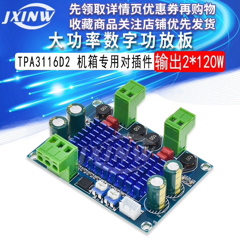 XH-M572 大功率数字功放板TPA3116D2机箱专用对插件5-28V输出120W