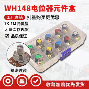 10K 20K 1M电阻套装 样品盒 500K 100K WH148电位器1K 50K
