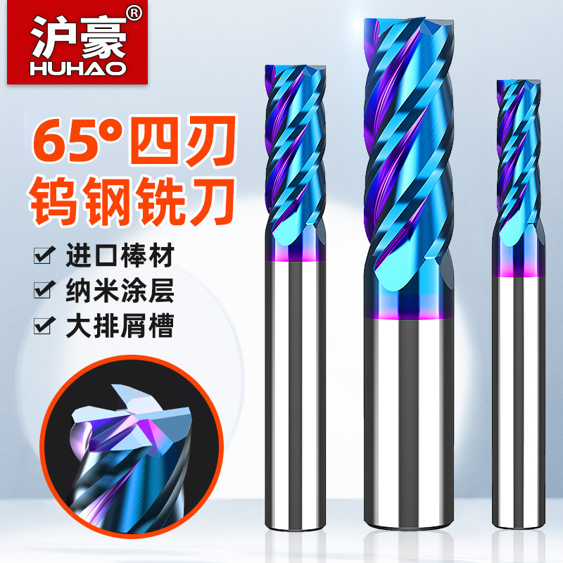 沪豪65度钨钢铣刀硬质合金4刃不锈钢专用cnc数控刀具加长立铣刀