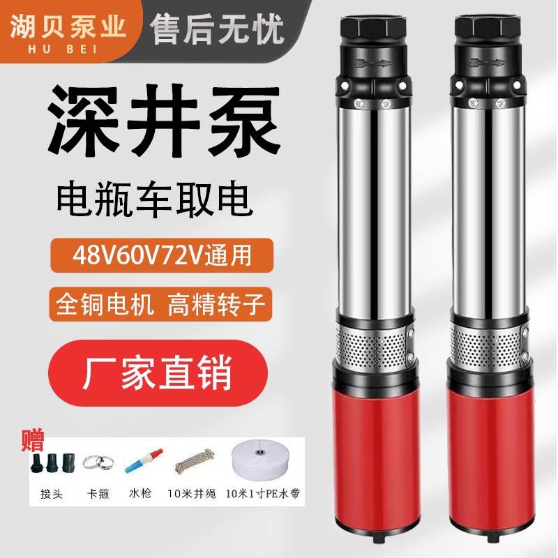 直流深井潜水泵48V60V72V电动车专用农用家用高扬程不锈钢抽水机