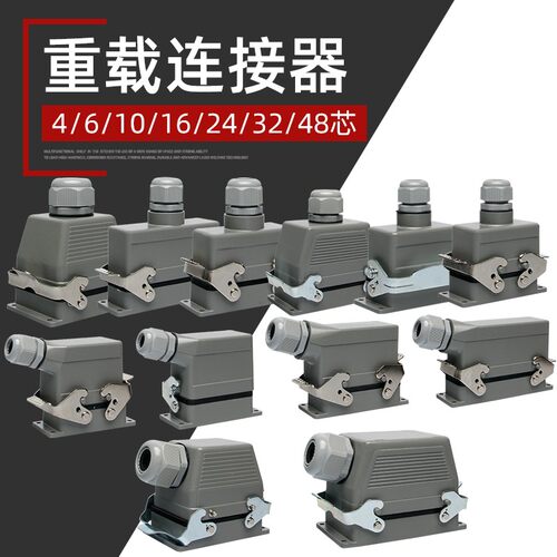 重载连接器16A矩形工业防水HE航空插头插座6 10 16 20芯24针32 48