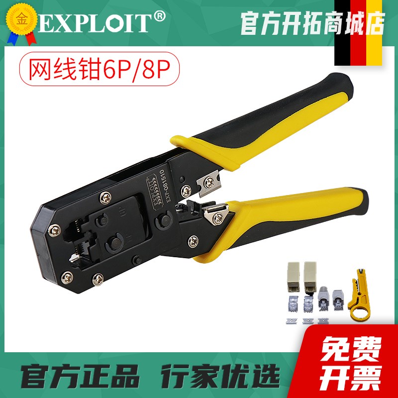 棘轮网线钳压线钳子六类8P水晶头电线接压接钳网络测线仪工具套装
