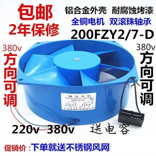220V 機柜散熱200FZY2 380V電焊機風扇150FZY 軸流風機