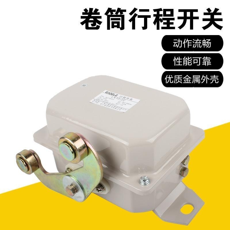 起重机行车行程限位开关LX10-22电动电缆卷筒导向开关 龙门限位器