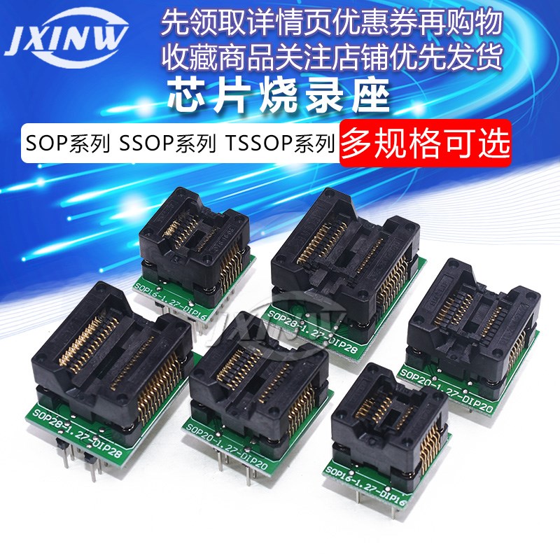 烧录座SOP8/14/16/18/20/24/28 SSOP/TSSOP芯片IC转换编程测试座
