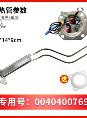 适用FCD-JTHA40/50/60系列海尔电热水器加热管发热镁棒0040401111