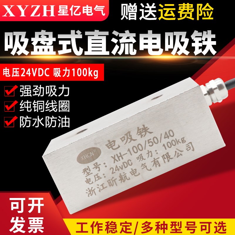 长方形电磁铁吸盘 XH-100*50*40电磁铁强力大吸力 圆形磁铁DC24V