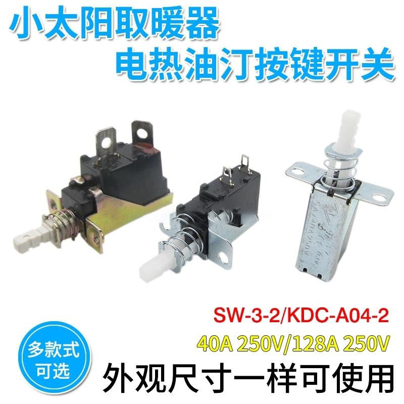 先锋艾美特电热油汀配件按键开关电暖气取暖器油烟机通用弹簧开关,工业油品/胶粘/化学/实验室用品,烧杯/烧瓶,淘宝优惠券,粉丝福利购,淘宝优惠卷