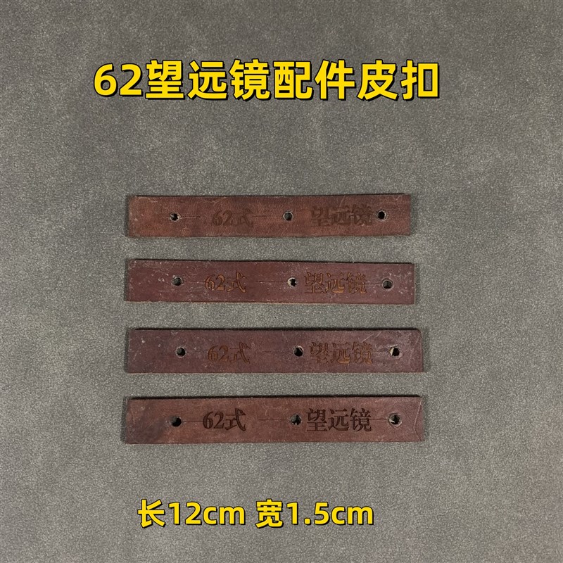 62望远镜配件皮扣头层纯牛皮牛皮条牛皮带diy饰品材料牛皮绳钥匙