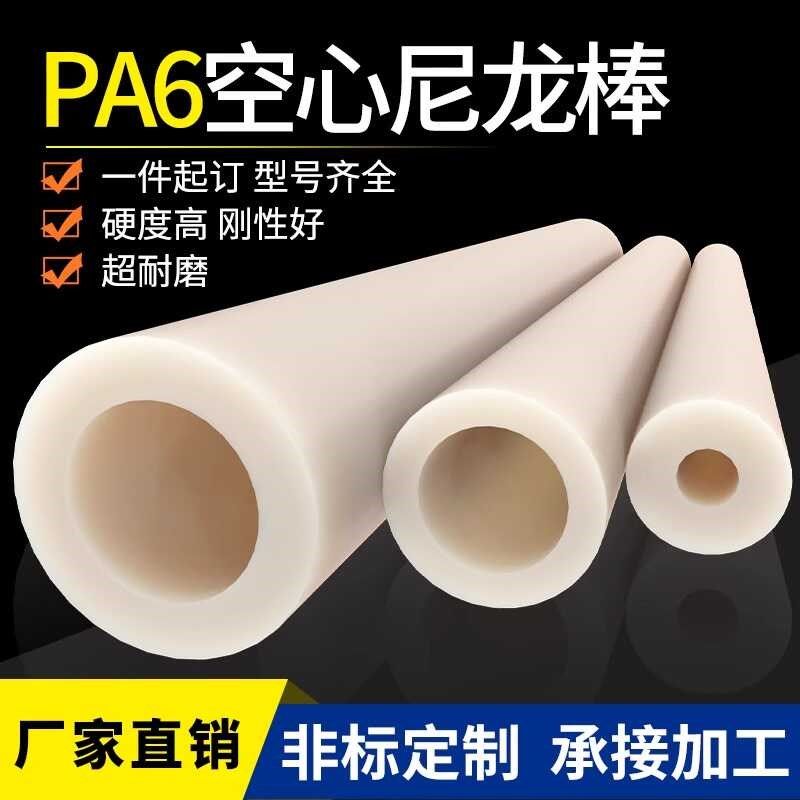 尼龙棒空心尼龙管套管耐磨mc米黄色大直径塑料棒高强度圆棒料pp棒