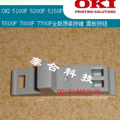 OKI5100F 5150FS 5200F 7000F+原装全新 按键 操作面板按键 按钮