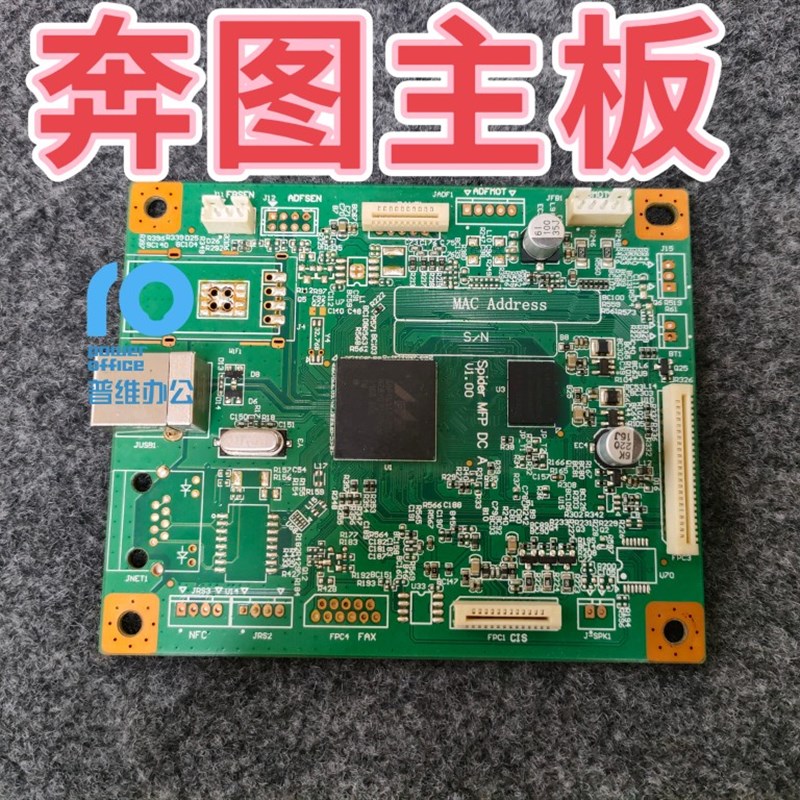 回收维修奔图全系列坏主板 M6500震旦ad220Ad200ps等各种主板