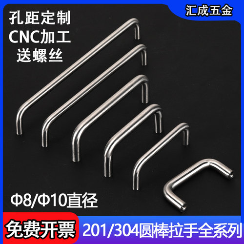 LS511 不锈钢304实心拉手 直径Φ8/Φ10 设备柜门抽屉U型工业把手