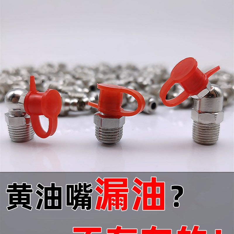 国标黄油嘴头m6m8m10m12黄油枪嘴头挖机黄油嘴油咀注油嘴接头配件