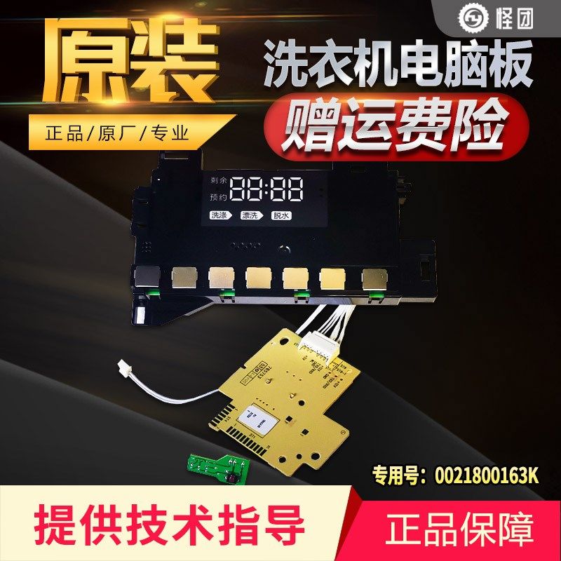 适用海尔XQG100-B14976L卡萨帝洗衣机电脑板显示板0021800163K