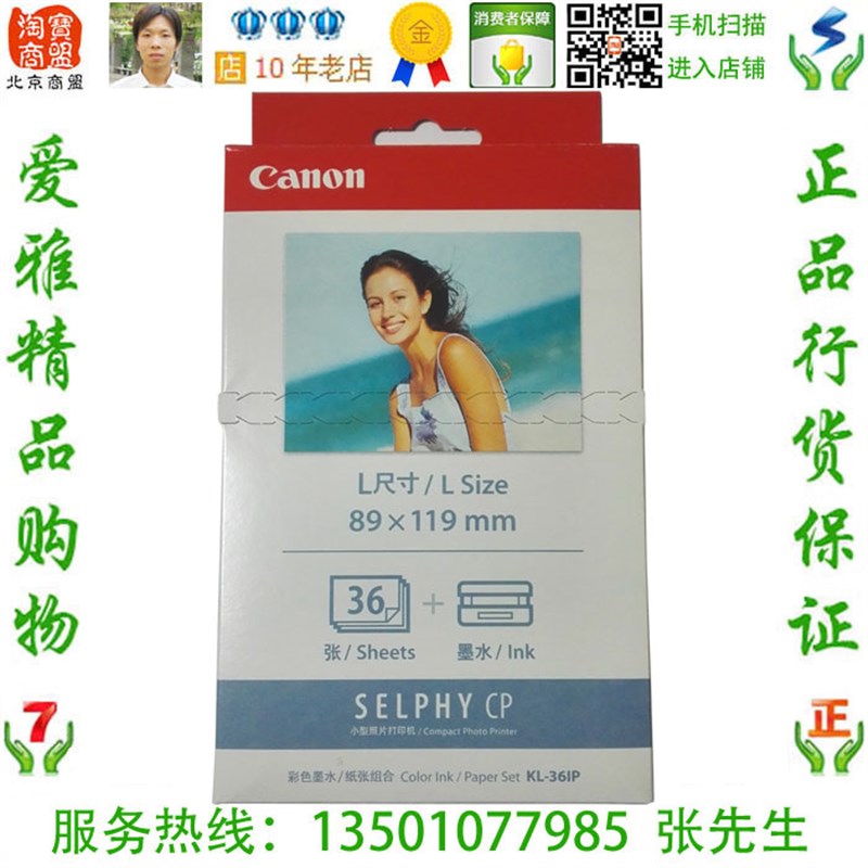 佳能 Canon KL-36IP 墨盒相纸色带现货 CP770 CP760 CP740 CP720